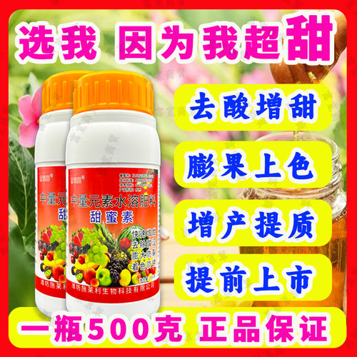 甜蜜素增甜剂枇杷芒果草莓桃苹果柑桔甘蔗果树膨果防裂美果叶面肥
