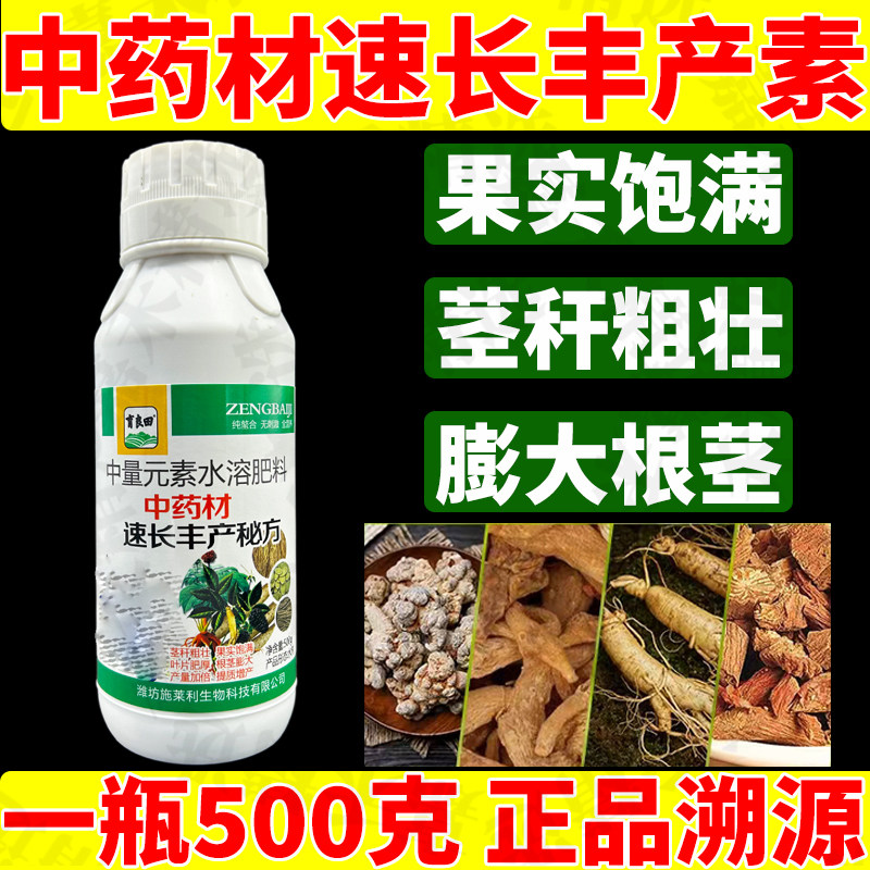 中药材速长剂快速生根壮苗膨大根茎人参三七黄芪麦冬党参白术正品图片