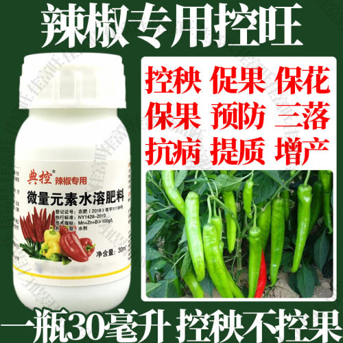 辣椒控旺强力矮化植株快速控秧促果保花保果抗病增产进口液体防裂
