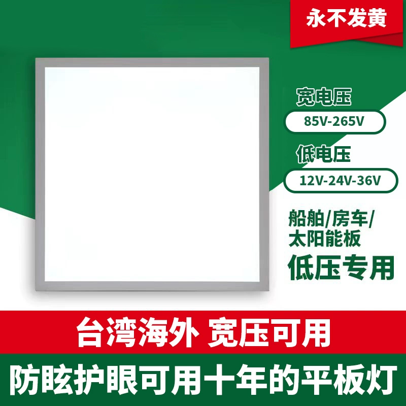 平板灯24V36V85V-265V电压船舶专用集成吊顶600x600led平板灯110V