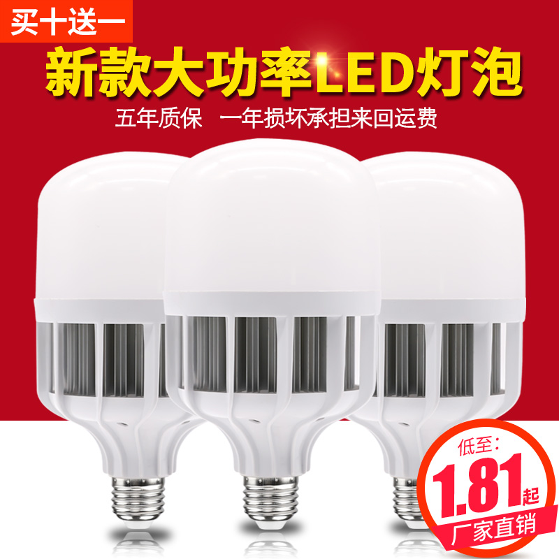 led燈泡大功率超亮球泡30w50w家用27螺口室內節能燈80瓦工廠照明