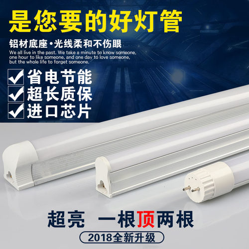 LED灯管T5T8一体化长条支架超亮节能日光灯底座全套1米家用照明 - 封面