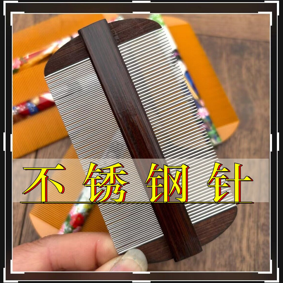 不锈钢篦子竹木虱子密齿梳子儿童成人头虱头皮屑梳加密蓖篦梳老式