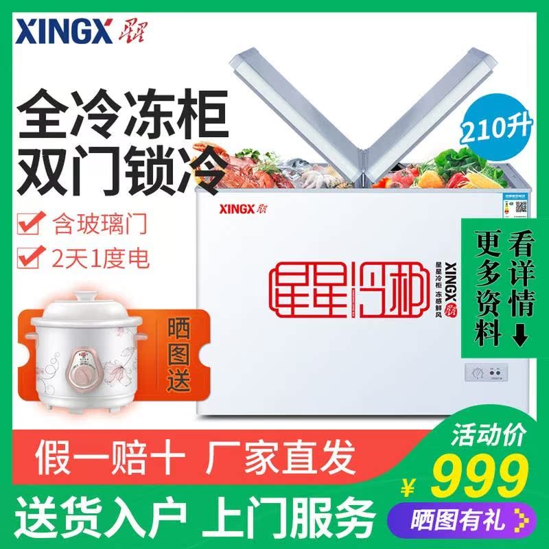 星星冷柜210升单温蝶门冷冻冷藏柜家用双门冰箱便利店商用小冰柜在类目 3C数码配件, 手机配件, 手机保护套/壳中 - 来自Buy2taobao.com提供专业的淘宝代购服务
