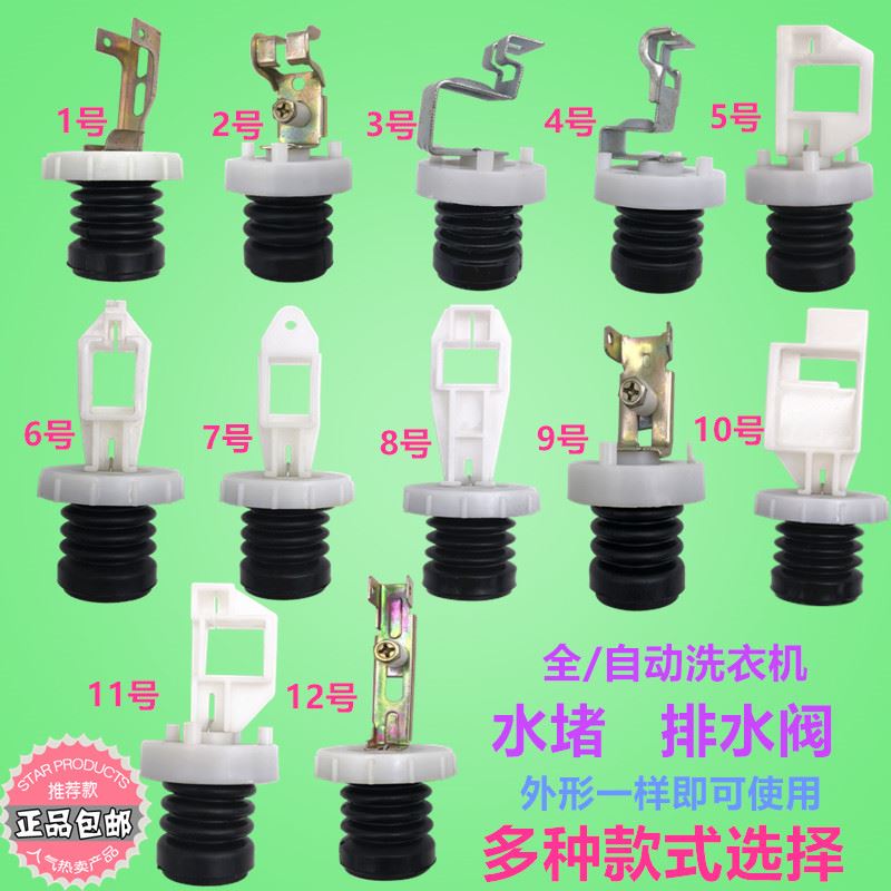 洗衣机排水阀水堵放水门水封橡胶垫塞排水弹簧半自动零配件包邮在类目 3C数码配件, 手机配件, 手机保护套/壳中 - 来自Buy2taobao.com提供专业的淘宝代购服务