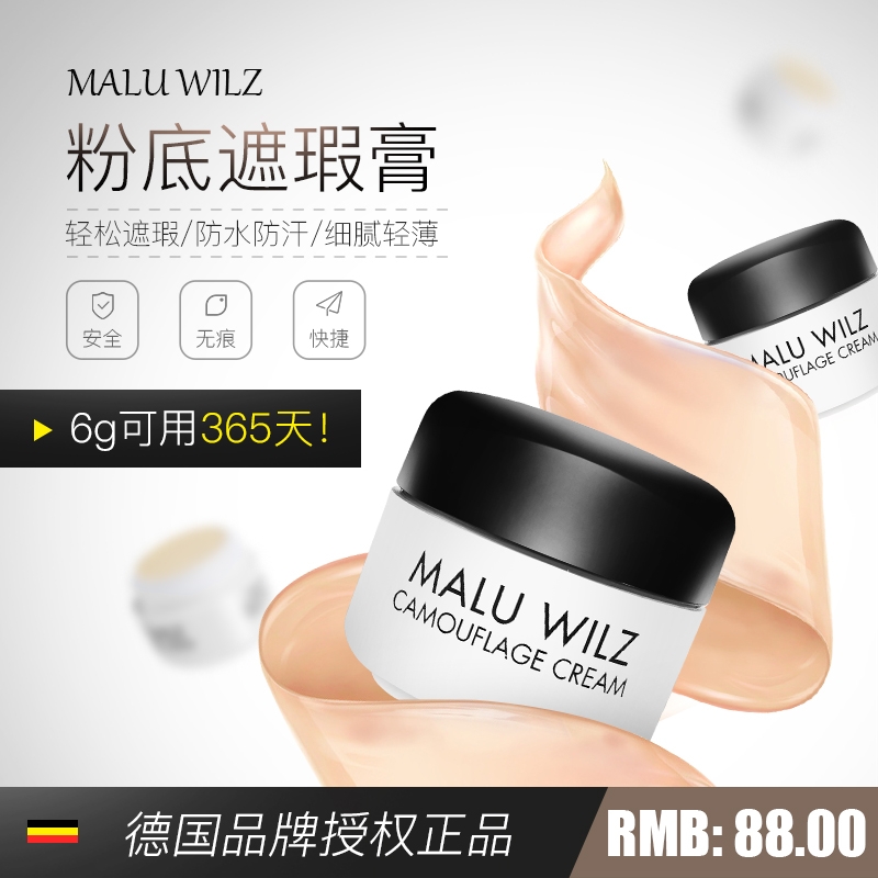 德国歌剧魅影遮瑕膏同款Malu wilz遮瑕膏遮斑点 痘印 眼袋 黑眼圈