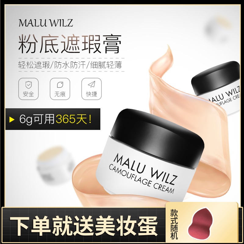 德国malu wilz遮瑕膏歌剧魅影遮瑕膏同款遮斑点黑眼圈痘印修容6g