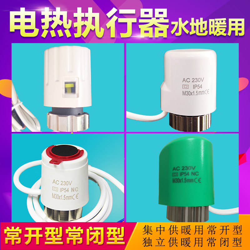 地暖電熱執行器常閉常開分水器電磁閥溫控閥控制電熱開關電動閥門在類目 全屋定製, 地暖/暖氣片/散熱器, 低溫電熱輻射地暖系統, 感溫探頭中 - 來自Buy2taobao.com提供專業的淘寶代購服務