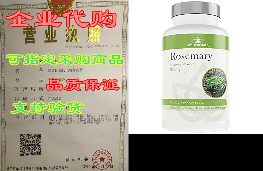 rosemary extract supplement, standardized to 20 percent c