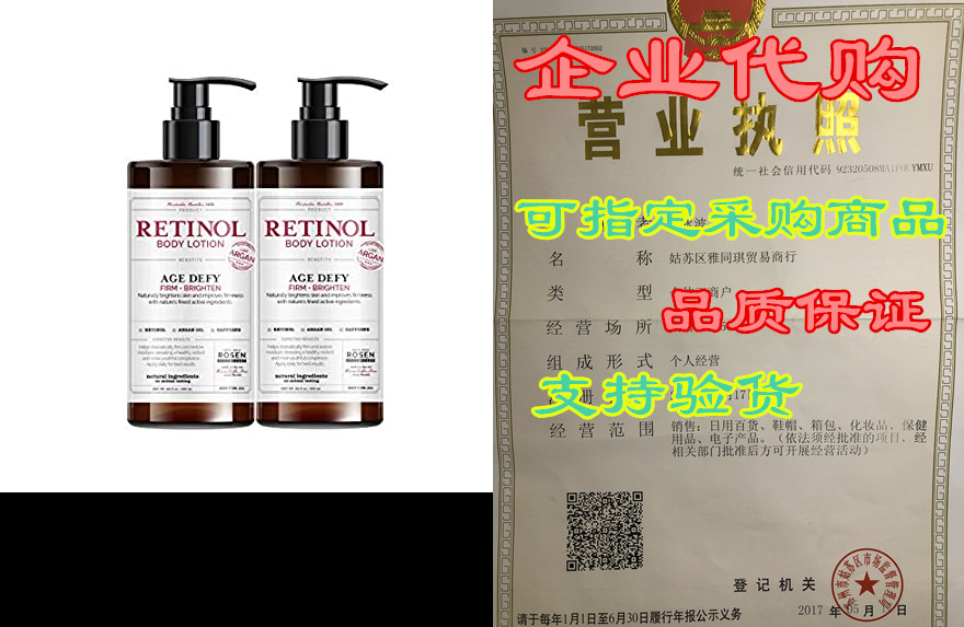rosen apothecary anti-aging retinol body lotion - age def
