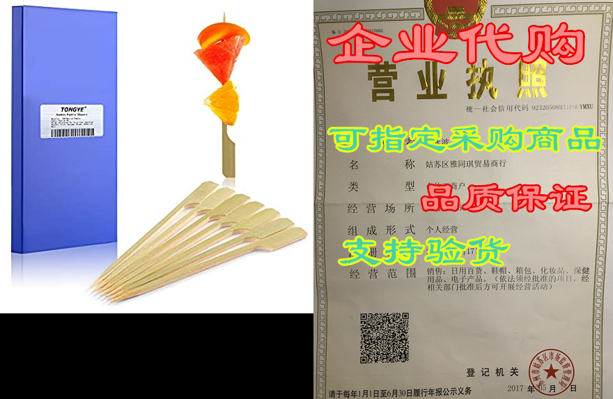 tongye bamboo paddle skewers 4.7 inch, food grade cocktai