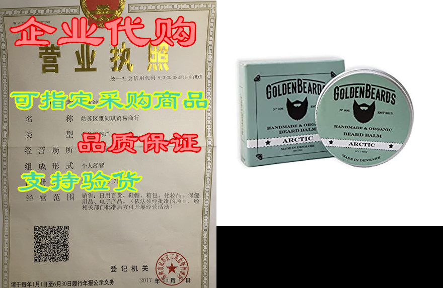 Organic Beard Balm Arctic 60ML - 100% Natural | Jojoba &a 3C数码配件 笔记本散热器/降温卡 原图主图