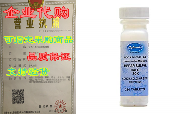 Hyland's Hepar Sulphate Calcium 30X Tablets, Natural Homeopa-封面