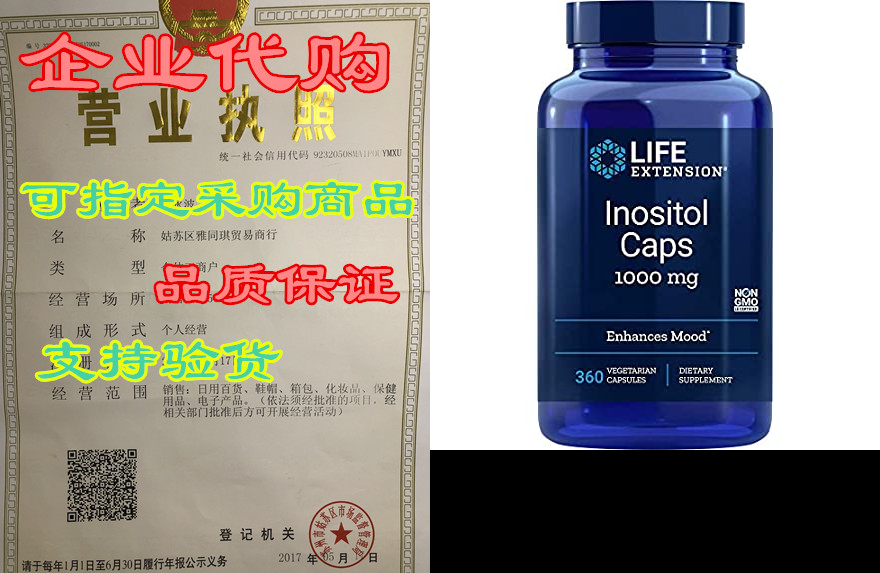 life extension inositol 1000 mg, 360 vegetarian capsules