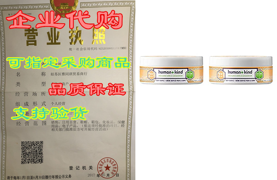 human kind moisture body souffle cream - tub unisex 6.76