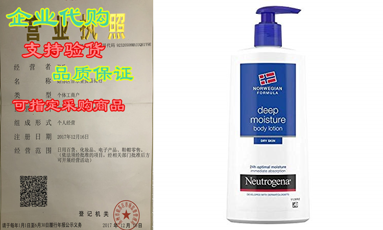 neutrogena norwegian formula deep moisturiser body lotion