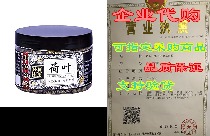 lotus leaf tea 100g(荷叶茶100g)