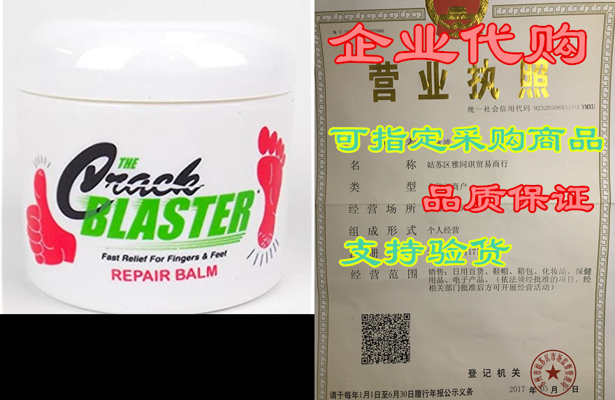 crack blaster repair balm, multi-purpose dry skin balm, i