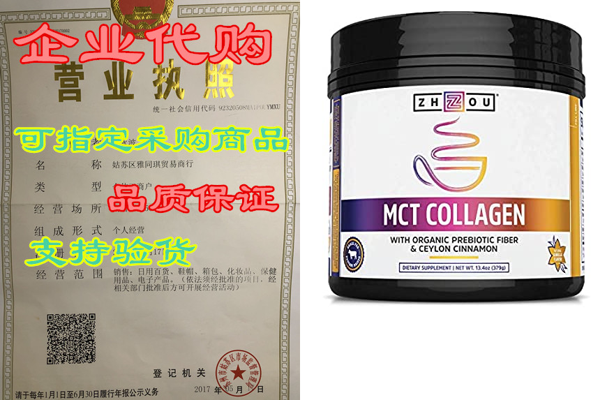 zhou mct collagen | with organic prebiotic fiber & ce