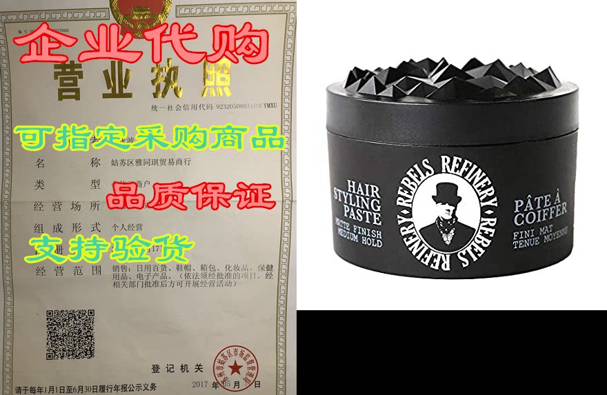 rebels refinery hair styling paste for men – medium, flex