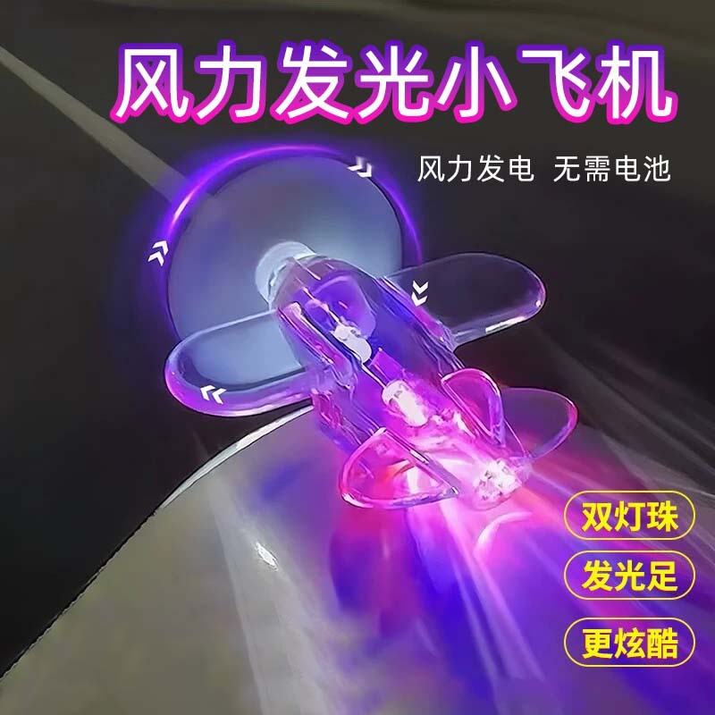 电动车摩托车摆件风能发光小飞机LED亮光彩灯头盔装饰品车载摆件
