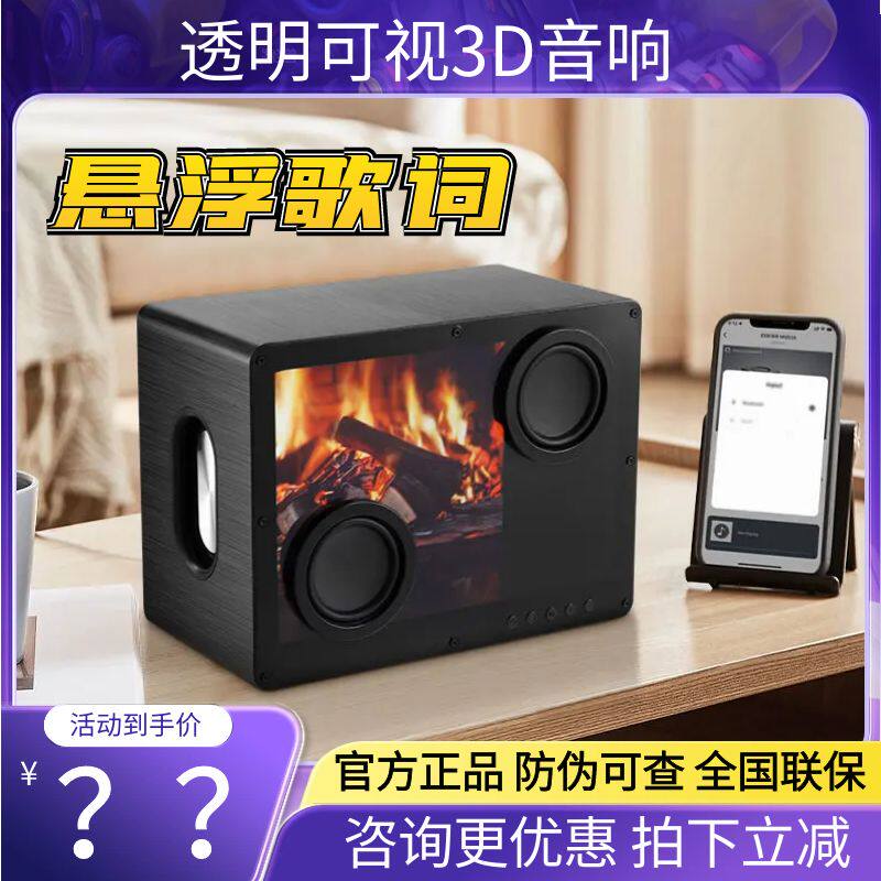 透明可视3D音箱悬浮歌词无线蓝牙音响插TF卡背景图桌面无线音响新