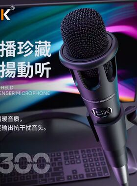 ISKE300电容麦克风话筒手机台式电脑K歌快手直播录音设备抖音唱歌