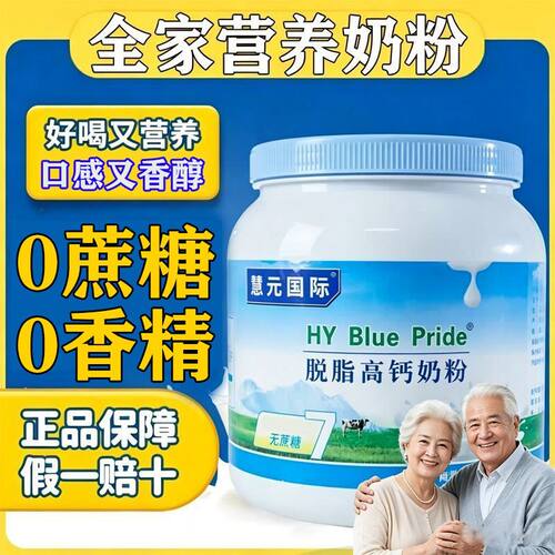蓝罐脱脂中老年奶粉成人高钙营养