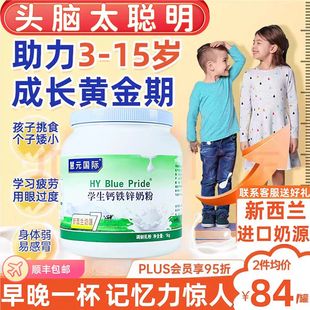 慧元国际学生钙铁锌全脂高钙奶粉进口奶源高蛋白助力成长补钙奶粉