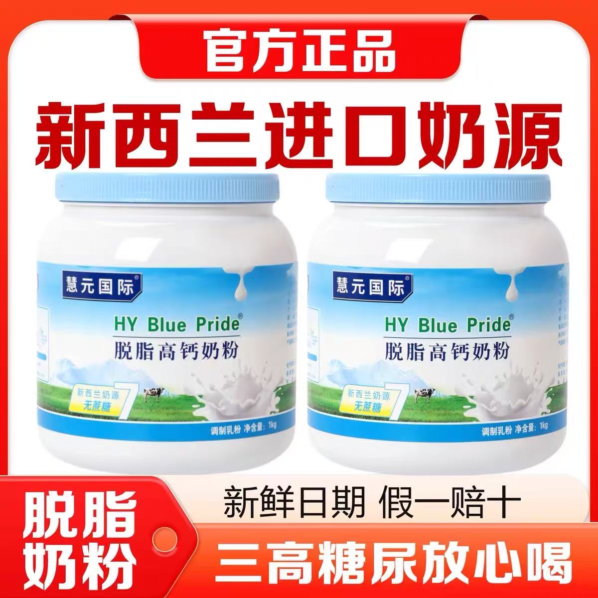国际脱脂富硒高蛋白奶粉1000g成人高钙营养三高糖尿放心喝低脂奶