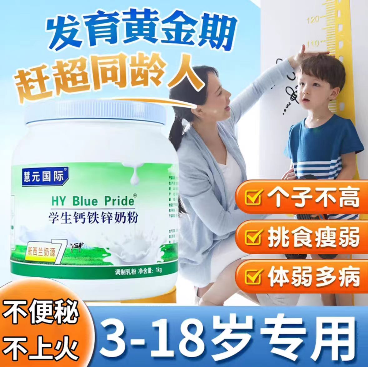 慧元国际胖子牛奶粉全脂学生儿童
