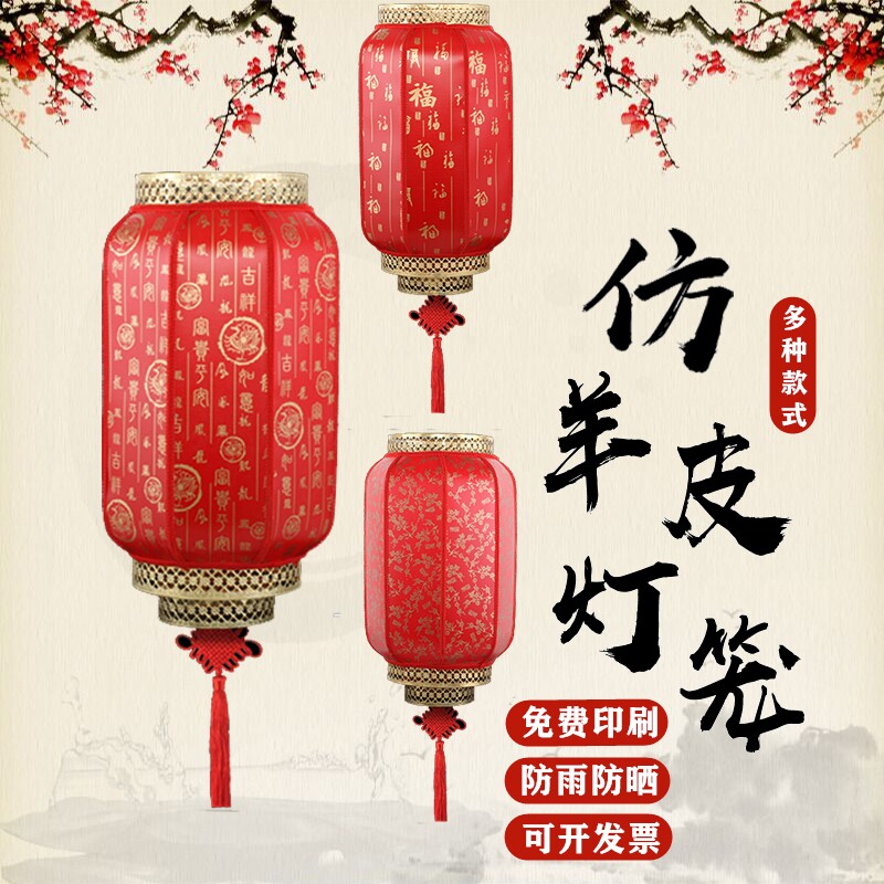 春节户外防水仿古羊皮灯笼喜庆广告装饰大红印字新年发光灯笼定制图片