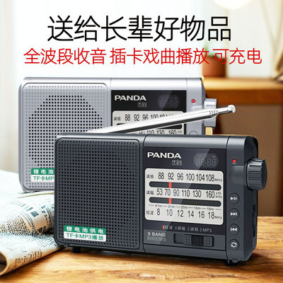 熊猫老人专用收音机操作简单充电