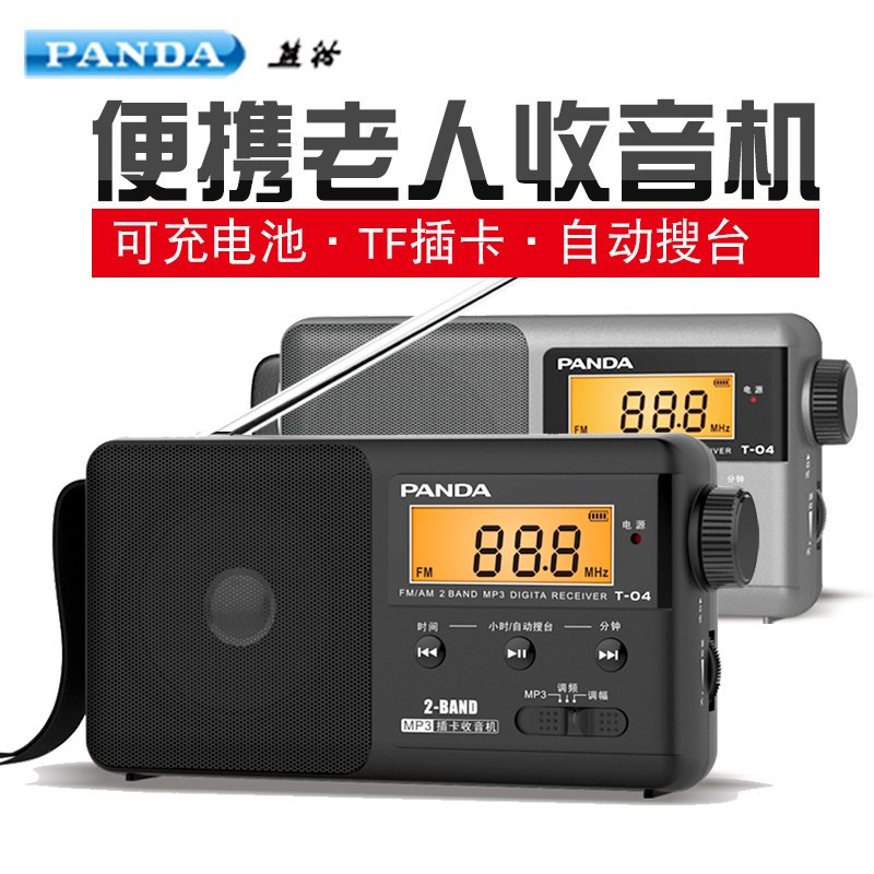 PANDA/熊猫T04 多波段便携式收音机老人FM调频广播半导体插卡充电
