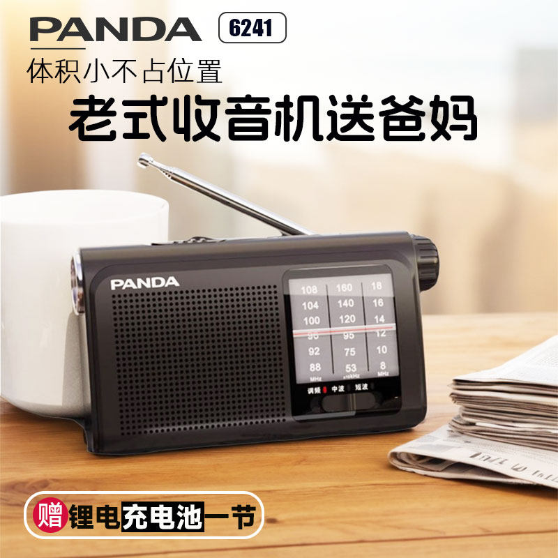 熊猫老人盲人可用收音机便携式小巧可充电调频广播手电筒操作简单