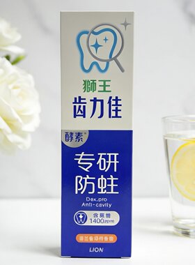 临期特价 狮王留兰香薄荷香型牙膏【限用日期2027.9.5】