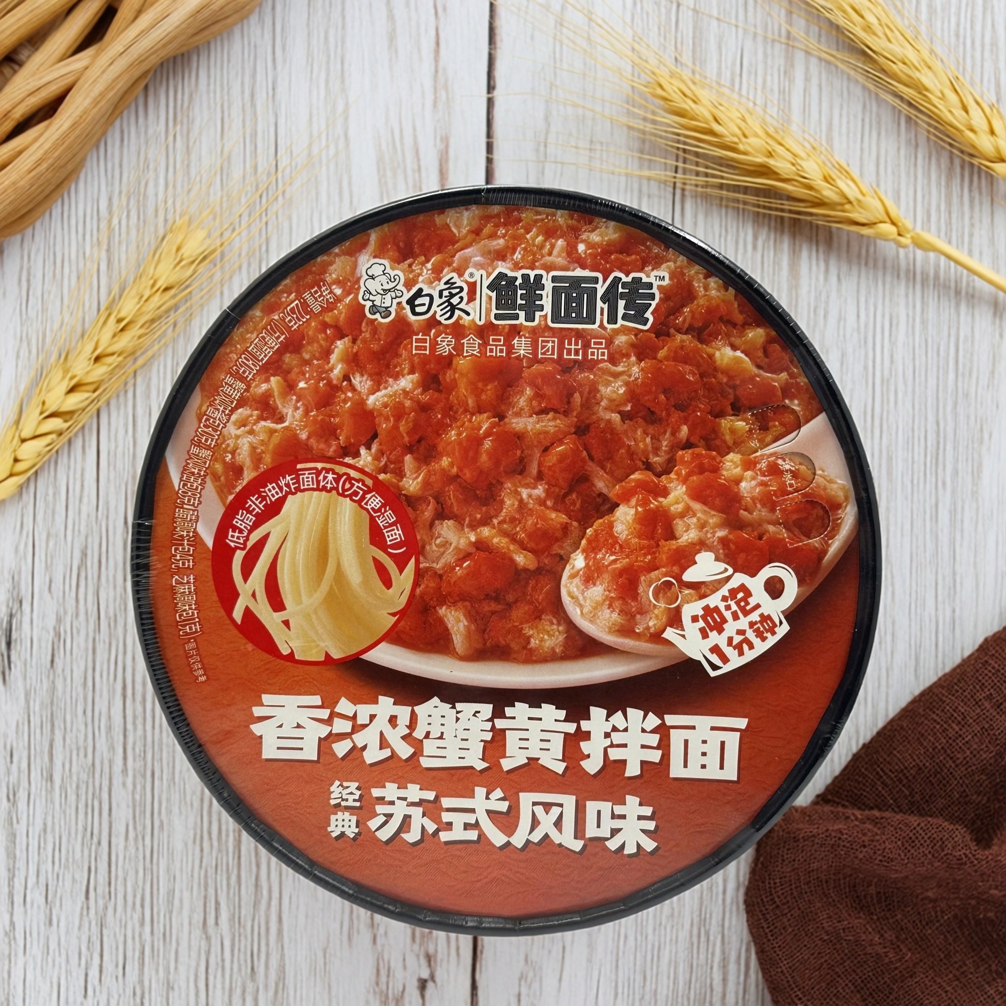 【限用日期2026.6.2】经典苏式风味香浓蟹黄拌面223g,粮油调味/速食/干货/烘焙,待煮速食面/拉面/面皮/西式面,淘宝优惠券,粉丝福利购,淘宝优惠卷