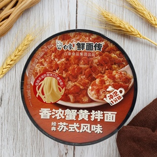 苏式 经典 风味香浓蟹黄拌面223g 限用日期2026.6.2