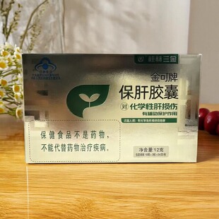 葛粉保肝胶囊12g 临期特价 限用日期2026.2.1