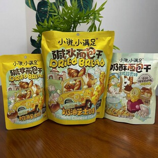 蒜香味 法式 奶油芝士味碱水面包干系列 限用日期2026.3.8