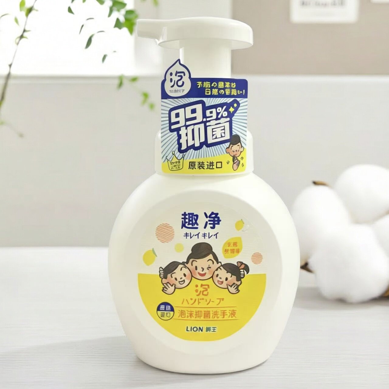 临期特价 韩国进口 趣净 天然柠檬香泡沫抑菌洗手液【2026.8.2】