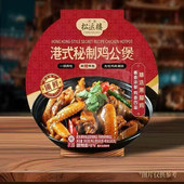秘制鸡公煲900g 港式 限用日期2026.10.26 冷藏