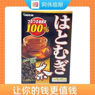 日本进口薏仁茶100% 临期特价 裸价