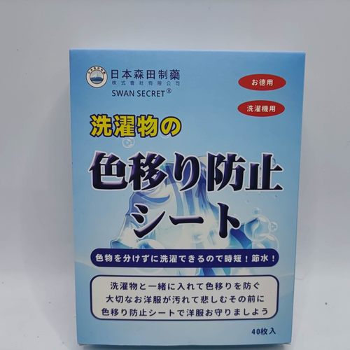 临期特价裸价 防串染吸色片40片装