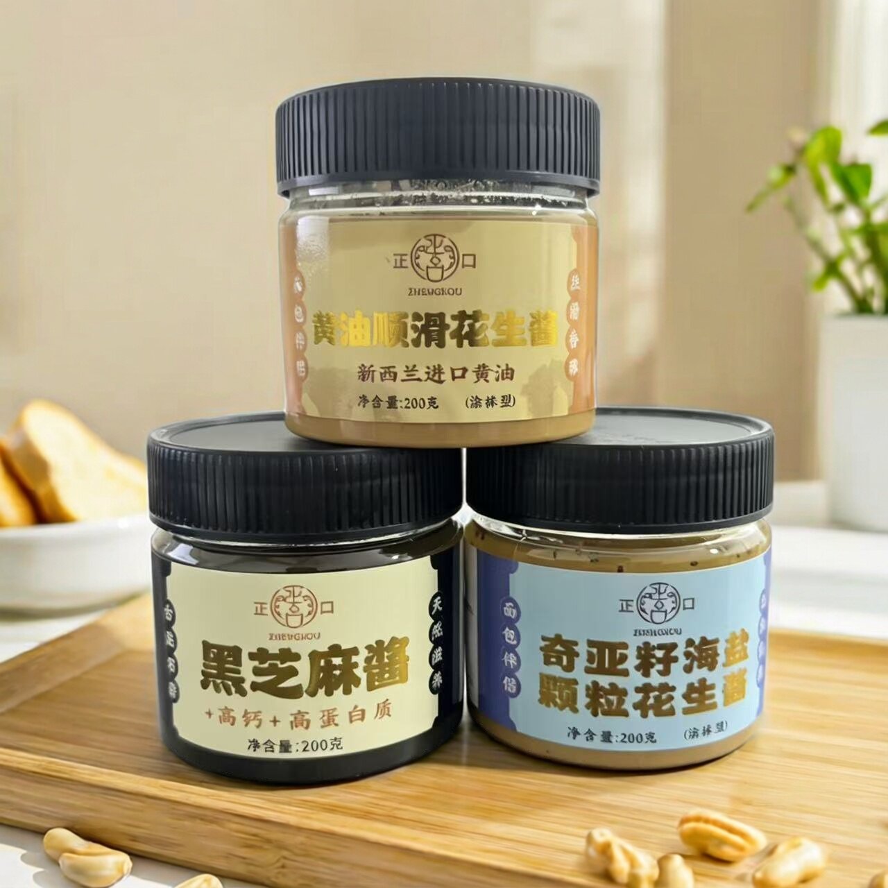 临期特价 黑芝麻酱/花生酱/奇亚籽海盐花生酱【2026.11.27】