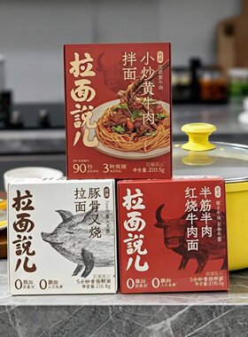 临期特价拉面说小炒黄牛肉豚骨叉烧半筋半肉红烧面【2026.10.19】
