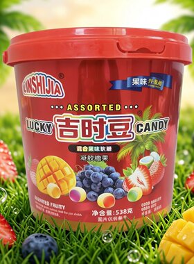 临期特价 吉时豆 混合果味软糖桶装【限用日期2027.1.3】