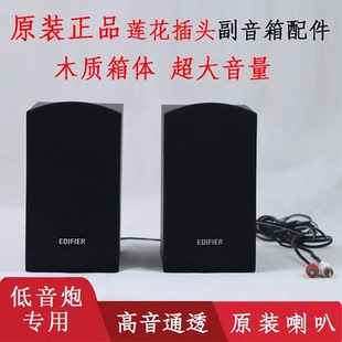 Edifier/漫步者 R206P副音响卫星箱莲花头高音喇叭一对音箱配件