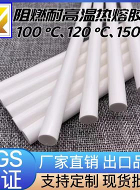 乳白色耐高温热熔胶棒7mm高粘11mm包邮阻燃环保热熔胶条电热溶棒