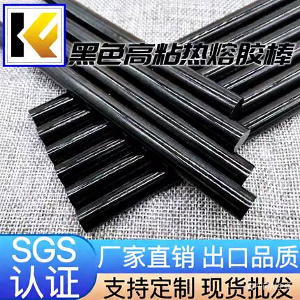 黑色热熔胶棒环保手工DIY7MM彩色高粘热熔胶条11MM塑料颜料棒